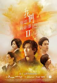 我们与恶的距离2