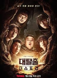 大逃脫：The Story