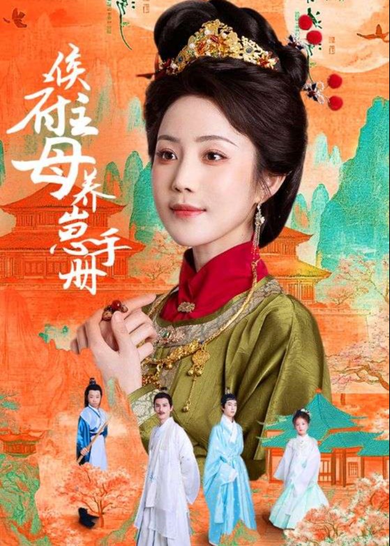 侯府主母养崽手册(全集)