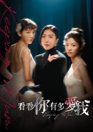 看看你有多爱我