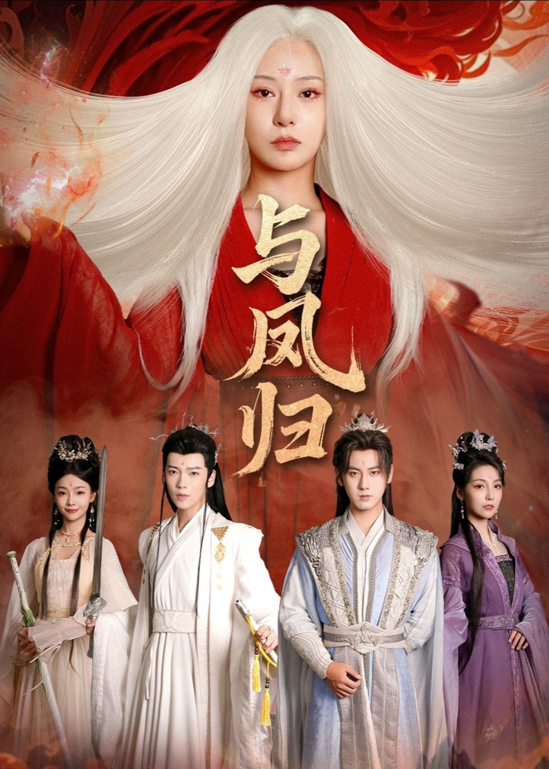 与凤归 宗门双生(全集)