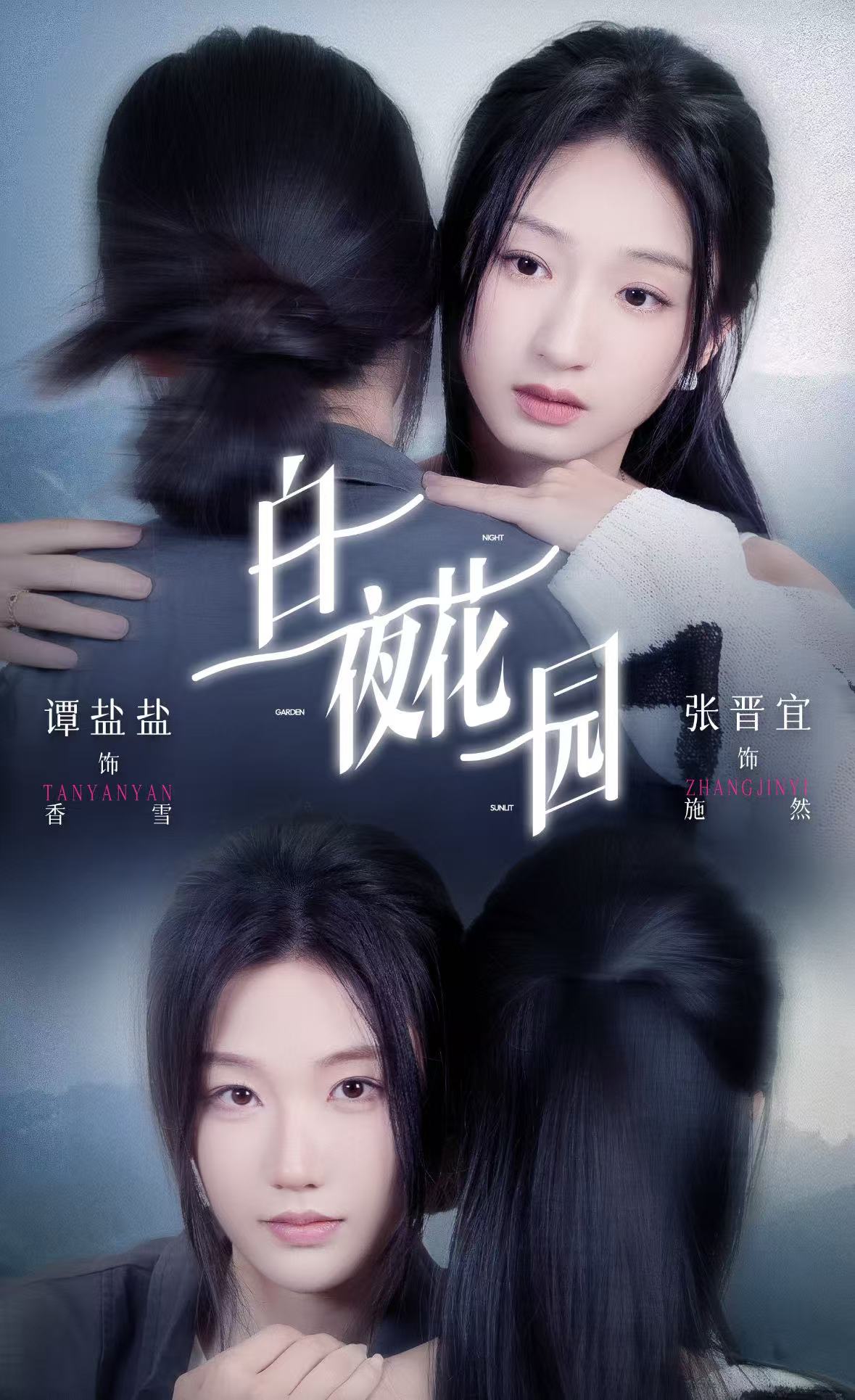 白夜花园(全集)