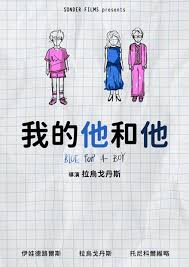 我的他和他(全集)