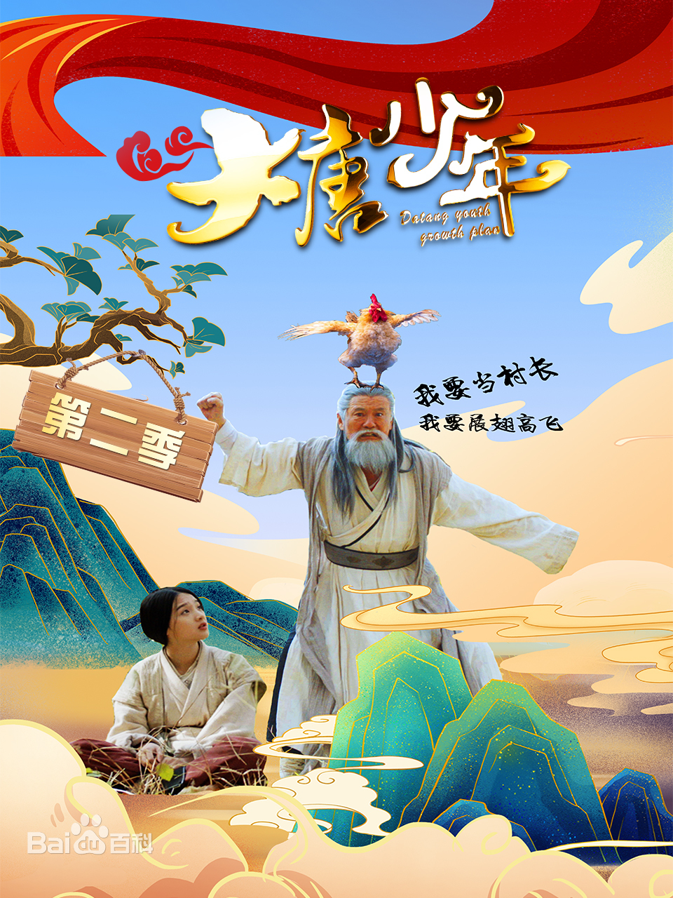 大唐小娘子第二季(全集)