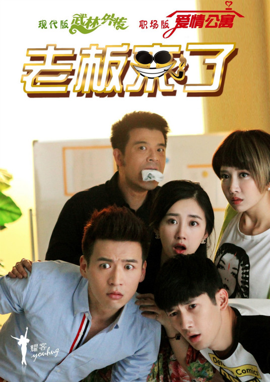 老板来了(全集)