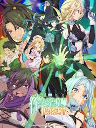 天才治疗师退队作为无照治疗师快乐生活 第01集